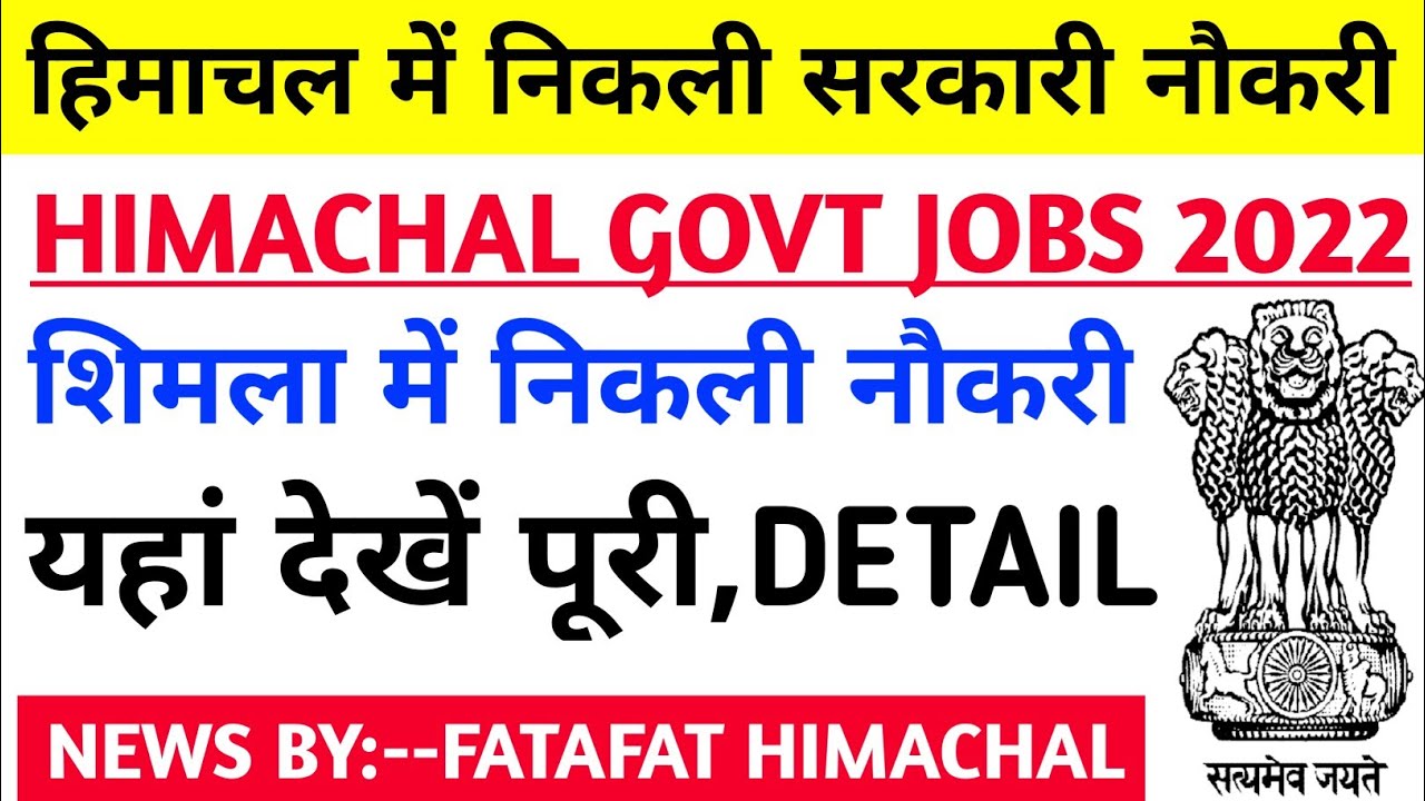 |Hp govt jobs 2022 notification||Hp government jobs 2022|Himachal govt jobs 2022|
