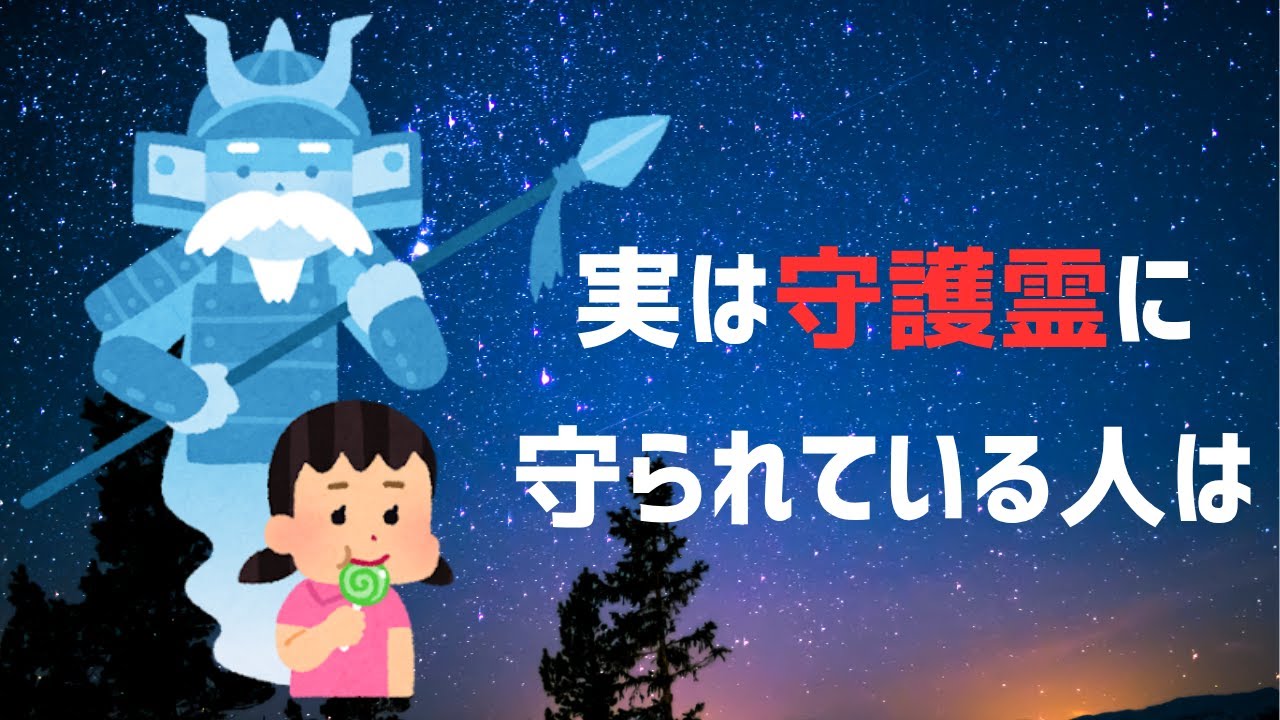 【守護霊に守られている人の特徴8選】