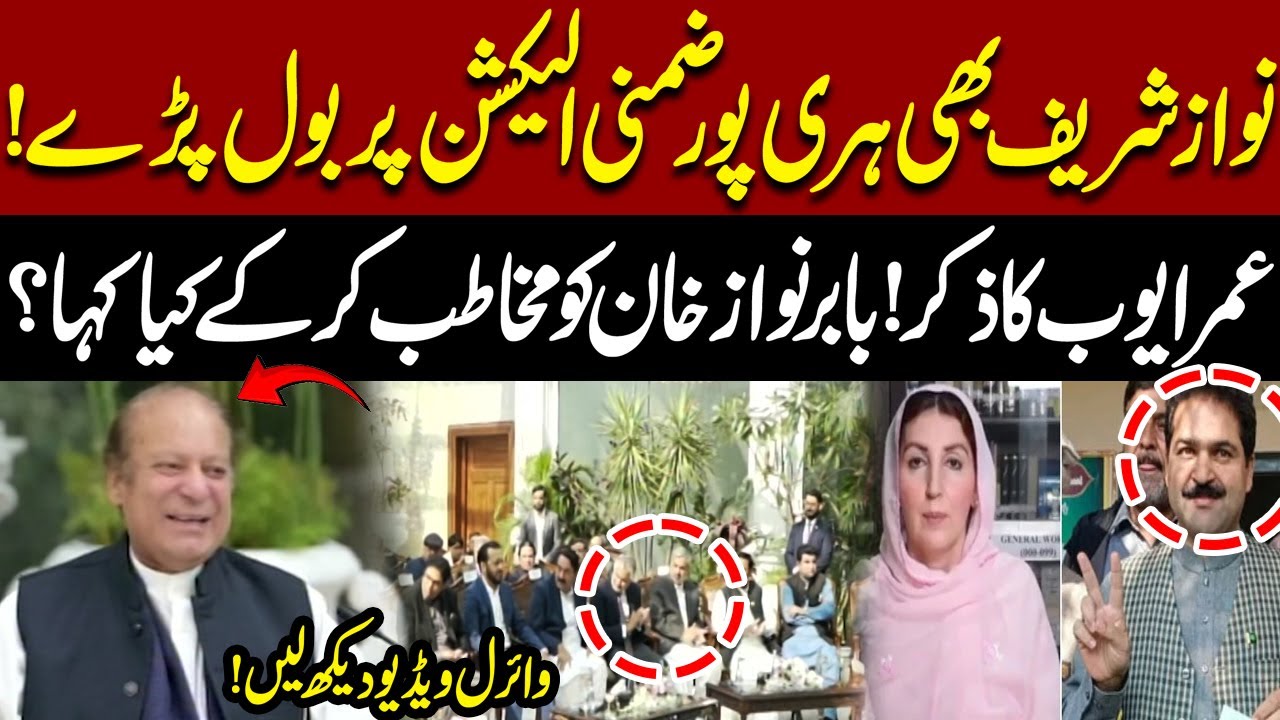 Nawaz Sharif Breaks Silence on Haripur By-Election! Big Statement on Omar Ayub | Pakistan News