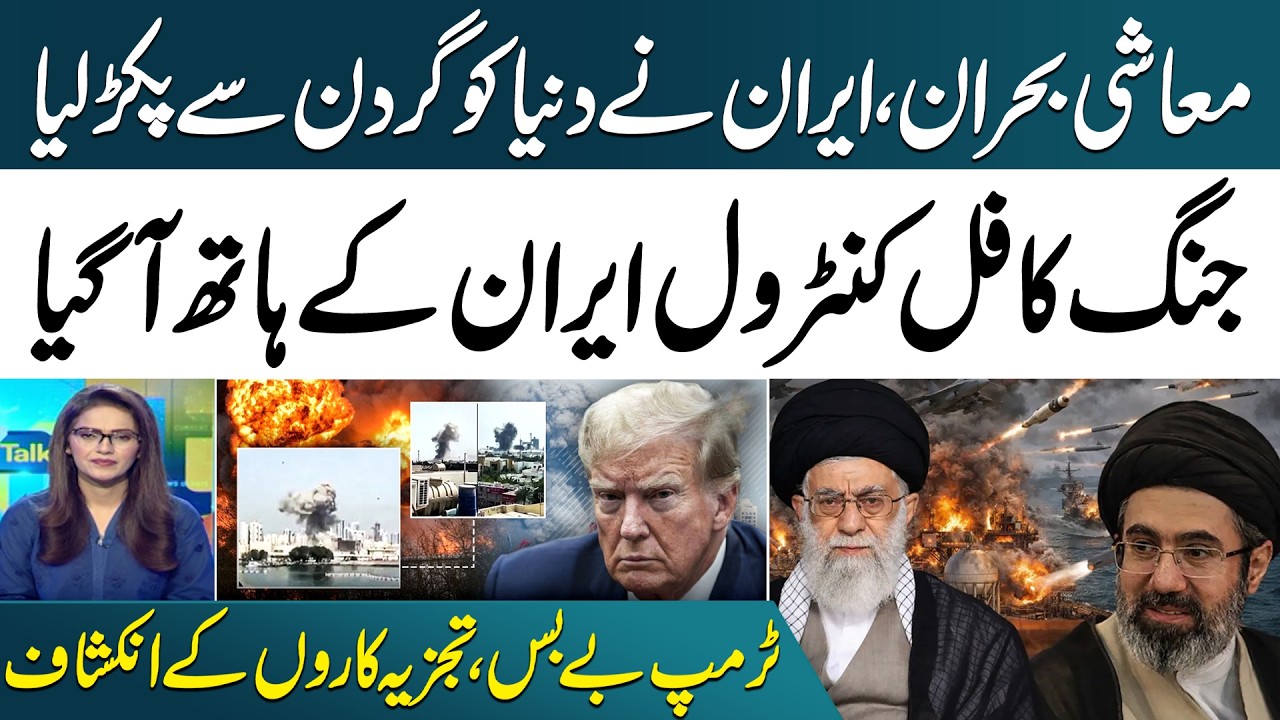 Economic Crisis Hits Hard: Iran Takes Full Control of the War, Trump Helpless | Analysts Reveal