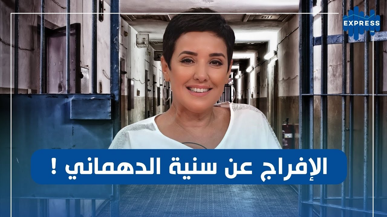 تأثر مريم بلقاضي وكافة فريق برنامج Midi Express  إثر قرار الإفراج عن سنية الدهماني