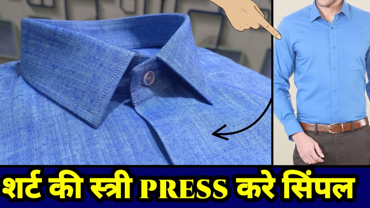 How to make shirt iron /press kaise karte hain / press karne ka Tarika / press karne ka desi jugad 