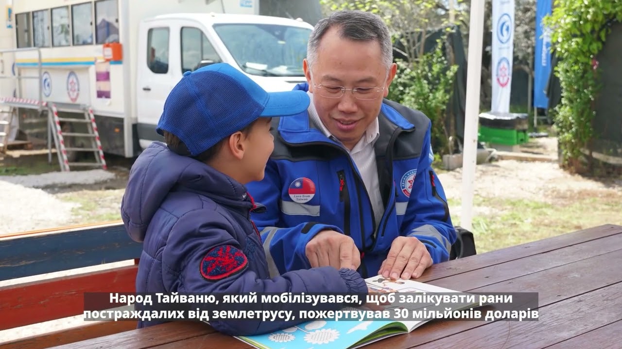 Реагування Тайваню на землетрус у Туреччині