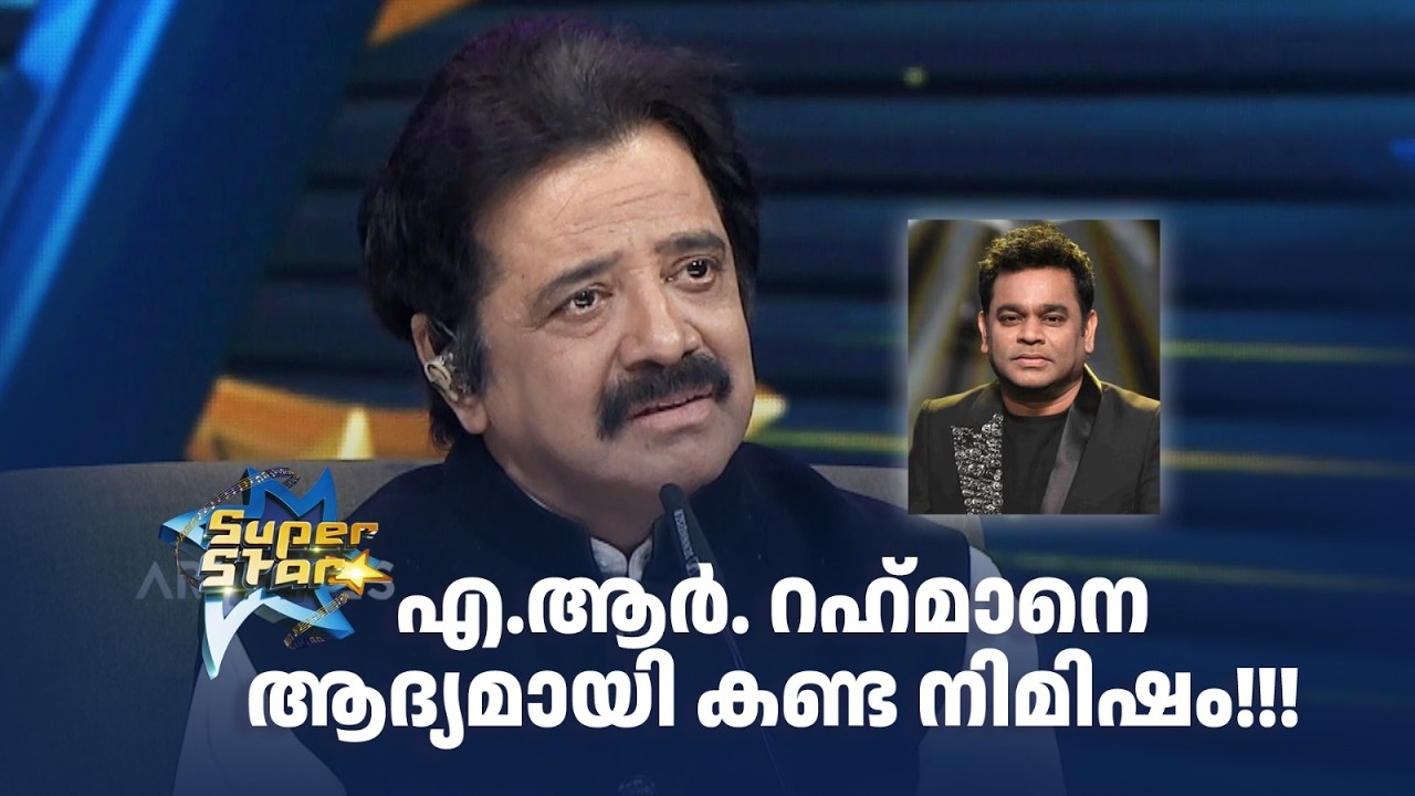 എ.ആർ. റഹ്‌മാനെ ആദ്യമായി കണ്ട നിമിഷം!!!  |SUPER STAR #amritatvarchives
