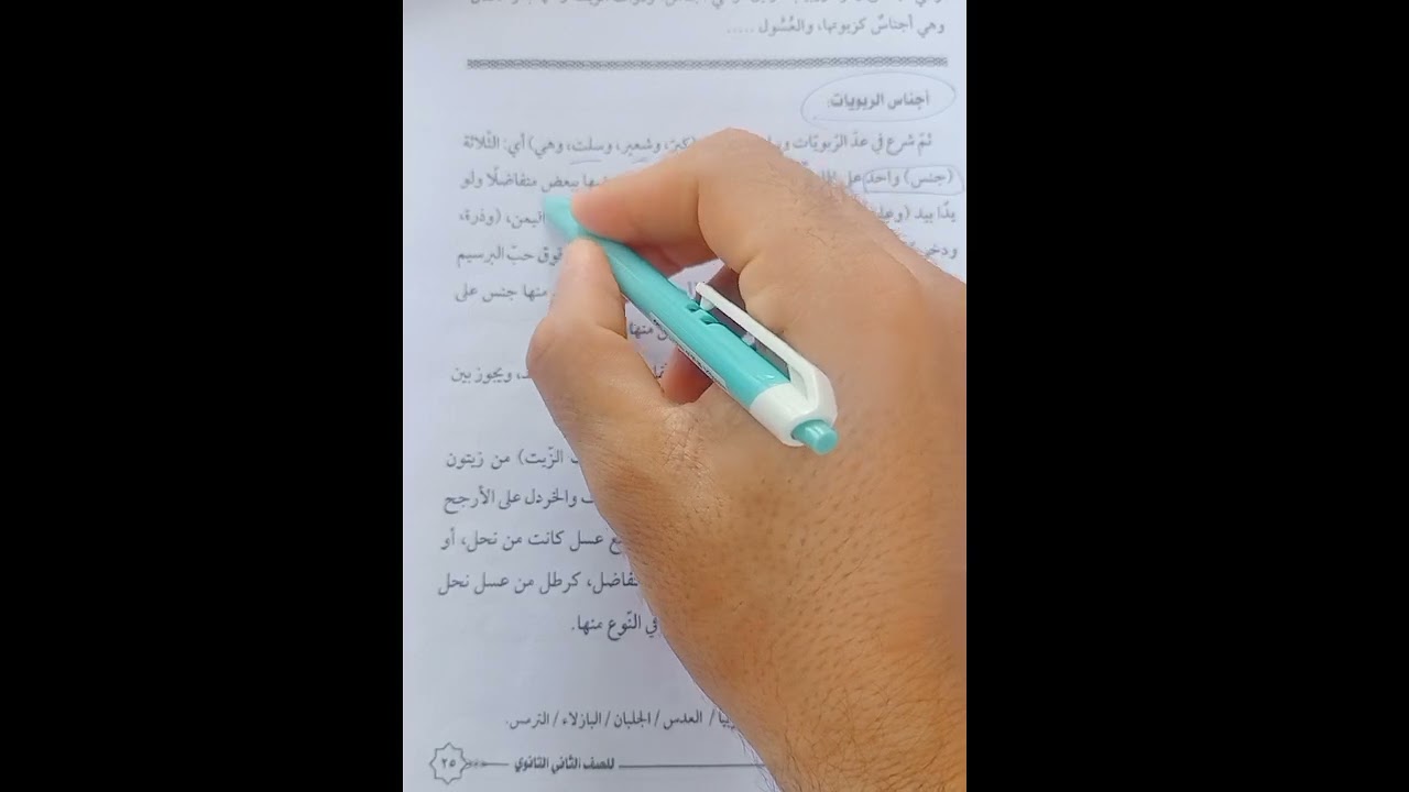 حلقه4باب علة ربا الفضل والنساء فقه مالكي تانيه ثانوي تيرم أول تابع باب البيوع