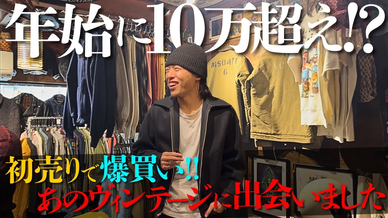 初売りで爆買いしてしまった件について。原宿のヴィンテージショップが過去最高のラインナップ過ぎて破産不可避でした、、、【デニム/リーバイス/プリズナーパンツ】