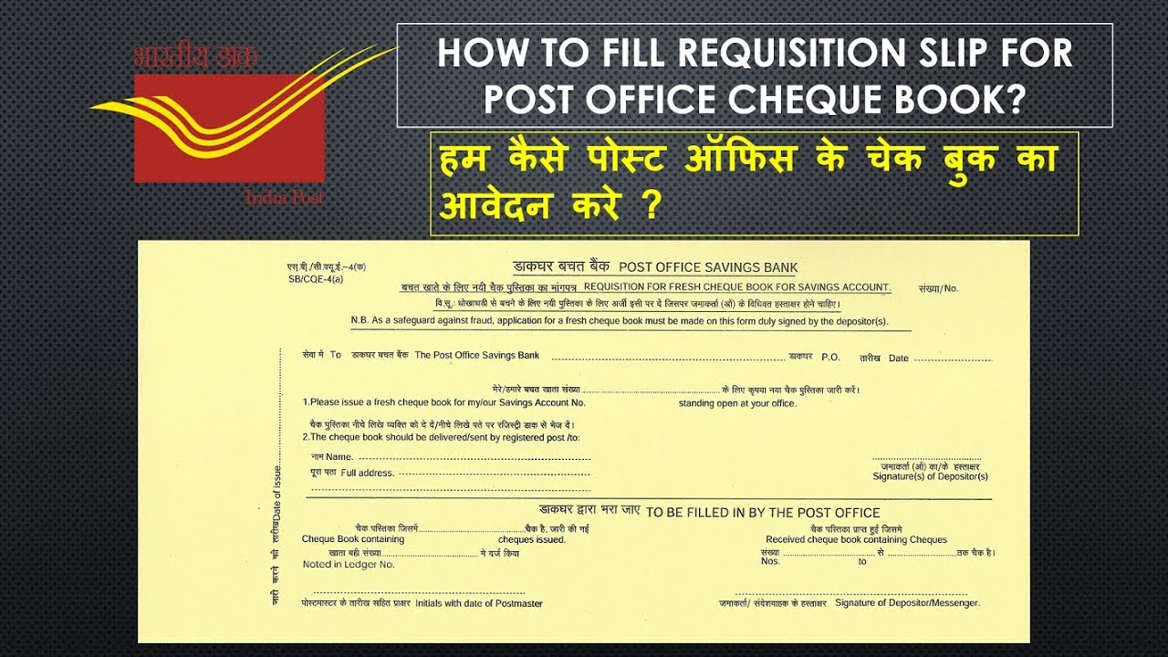 HOW TO APPLY FOR POST OFFICE CHEQUE BOOK [CONTINUATION CHEQUE BOOK ] -PART II?