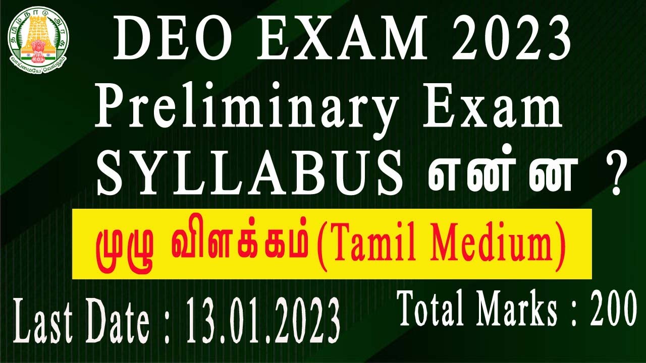 DEO EXAM 2023 Preliminary Exam Syllabus என்ன ?|முழு விளக்கம் (Tamil Medium) |Last Date : 13.01.23
