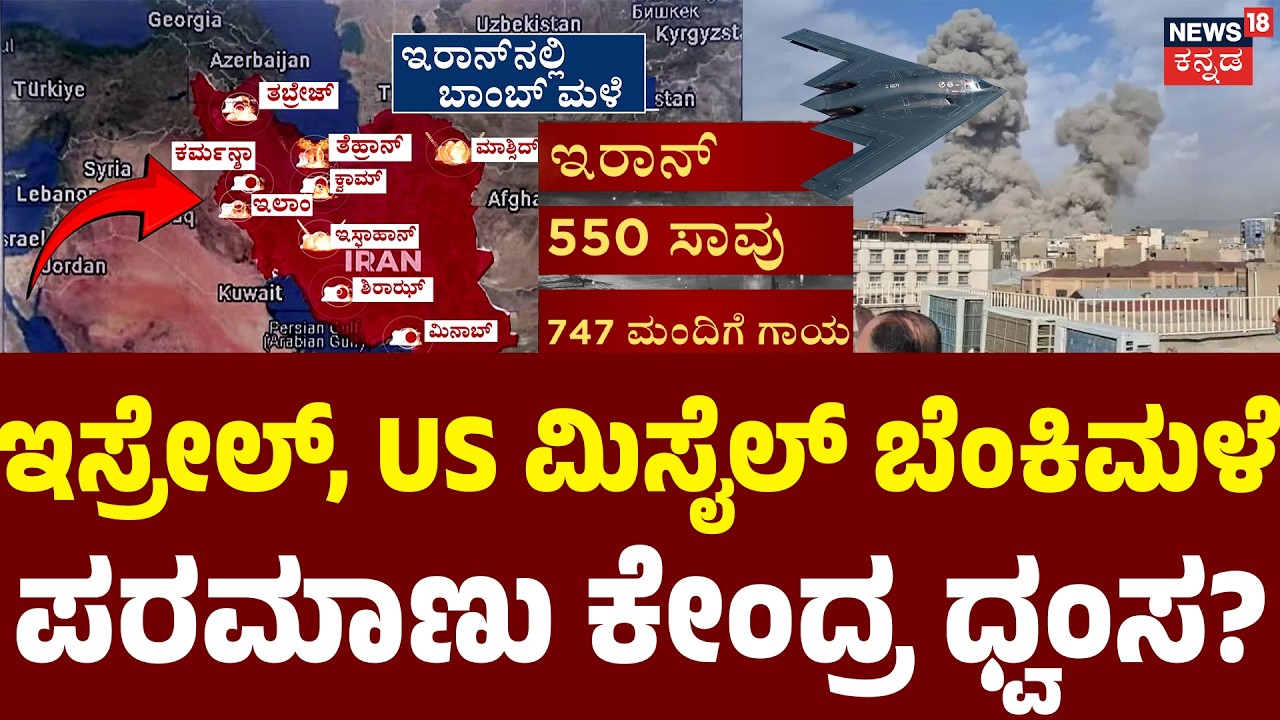 Israel's New Wave of Airstrikes on Iran | ಇರಾನ್ ಬ್ಯಾಲಿಸ್ಟಿಕ್​ ಕ್ಷಿಪಣಿ ಸಾಗಿಸ್ತಿದ್ದ ಟ್ರಕ್ ಧ್ವಂಸ| N18G