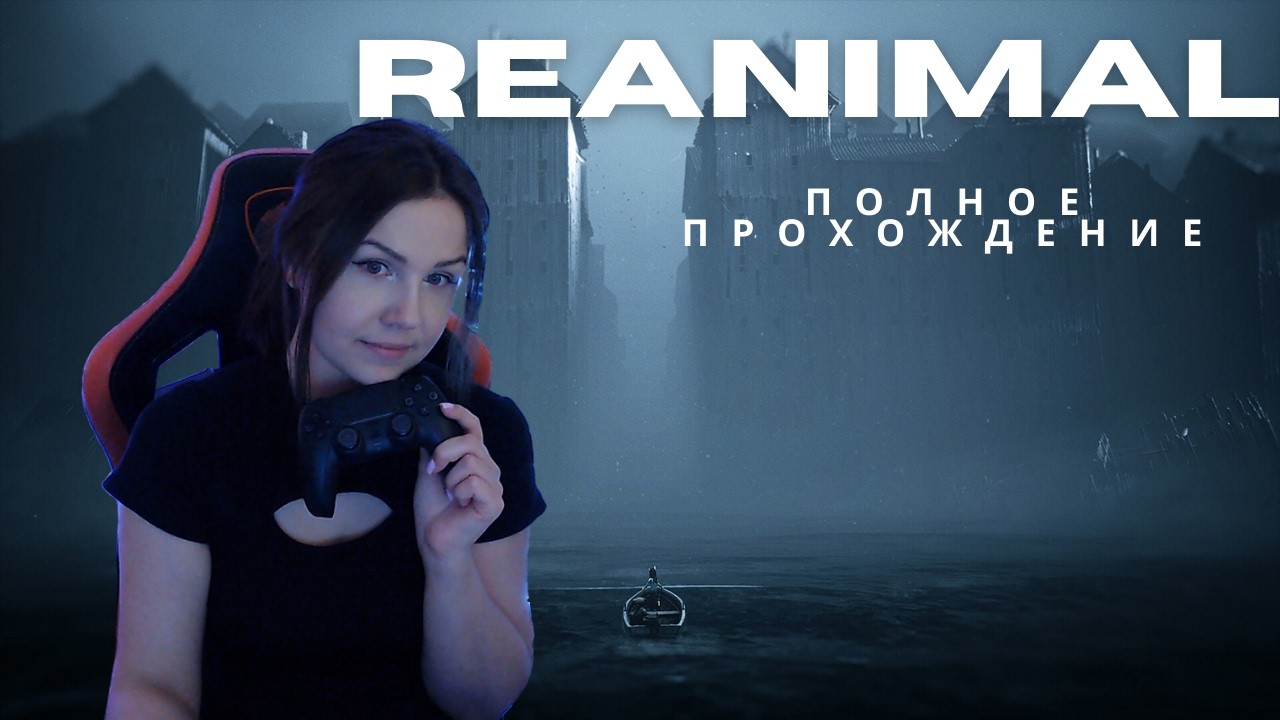 Новинка - REANIMAL! Полное прохождение #1
