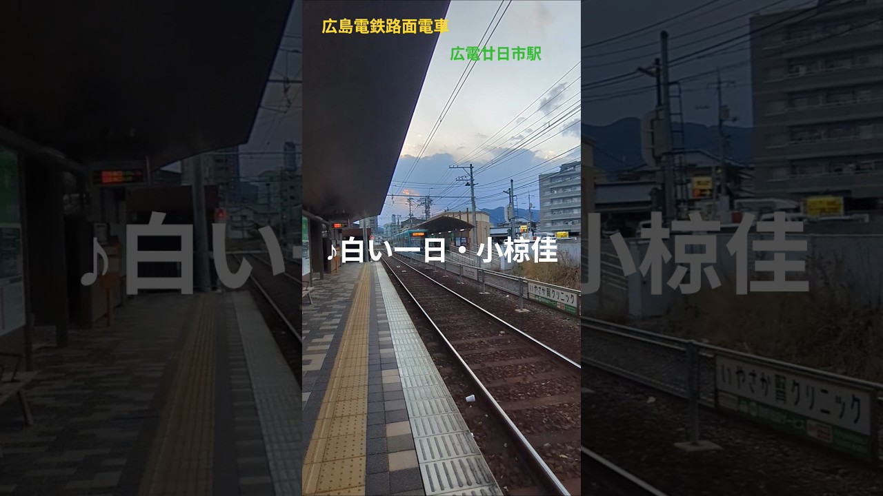 #一区間の旅