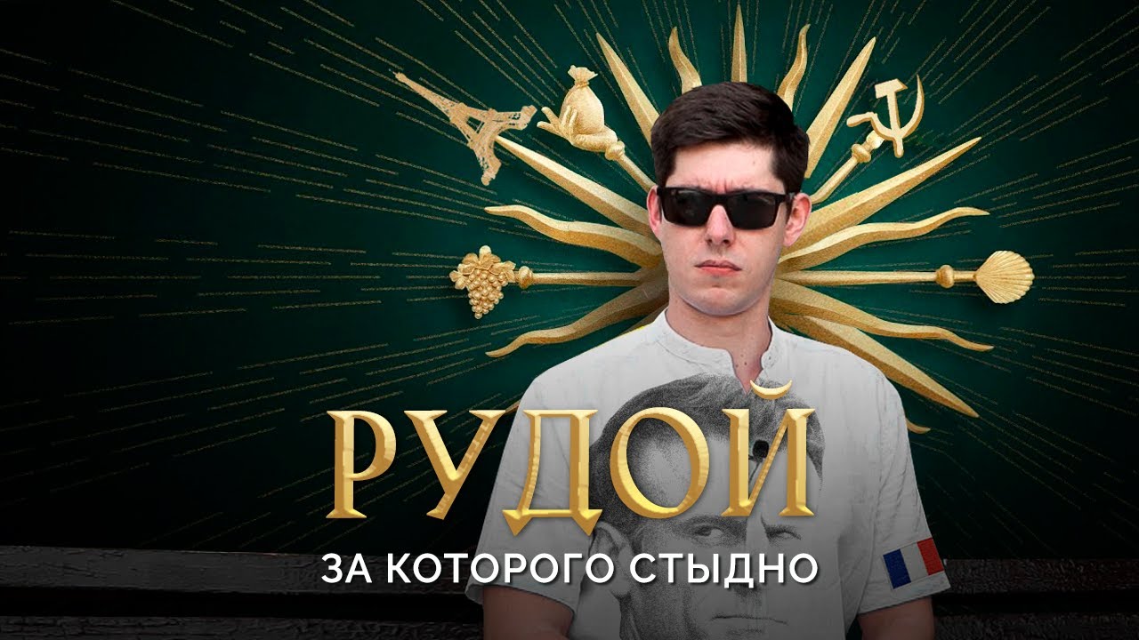 РУДОЙ, ЗА КОТОРОГО СТЫДНО. Вестник Бури разоблачает себя