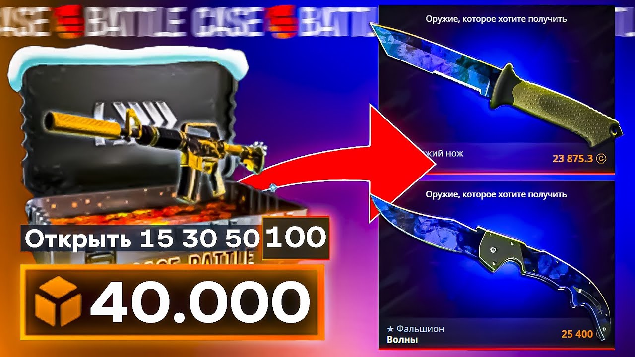 КЕЙС БАТЛ С 500Р ВЫВЕЛ 2 ТОПОВЫХ НОЖА! ЛЕГЕНДАРНАЯ ТАКТИКА НА CASE BATTLE СНОВА РАБОТАЕТ?!