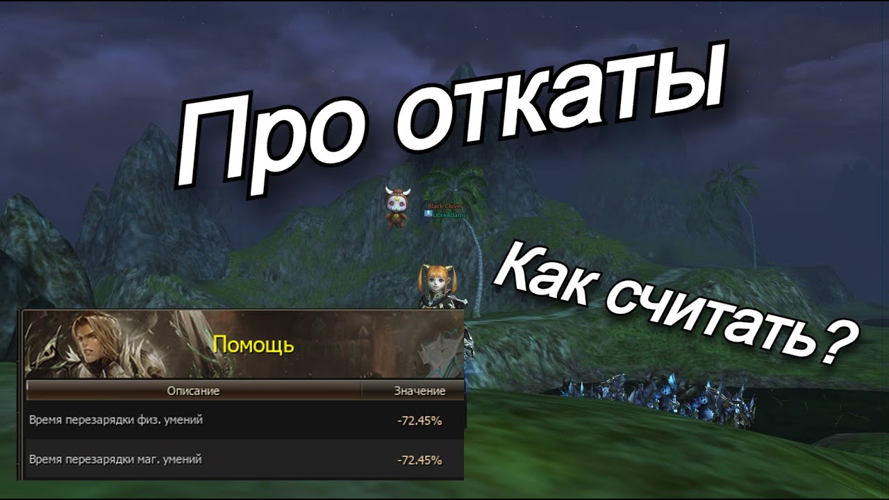 Механика откатов Как работает? | Lineage 2 Main Orc Village Руофф