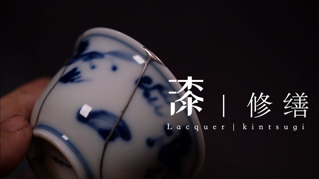 继续修缮系列之小青花｜成盐漆作 Lacquer ChengYan