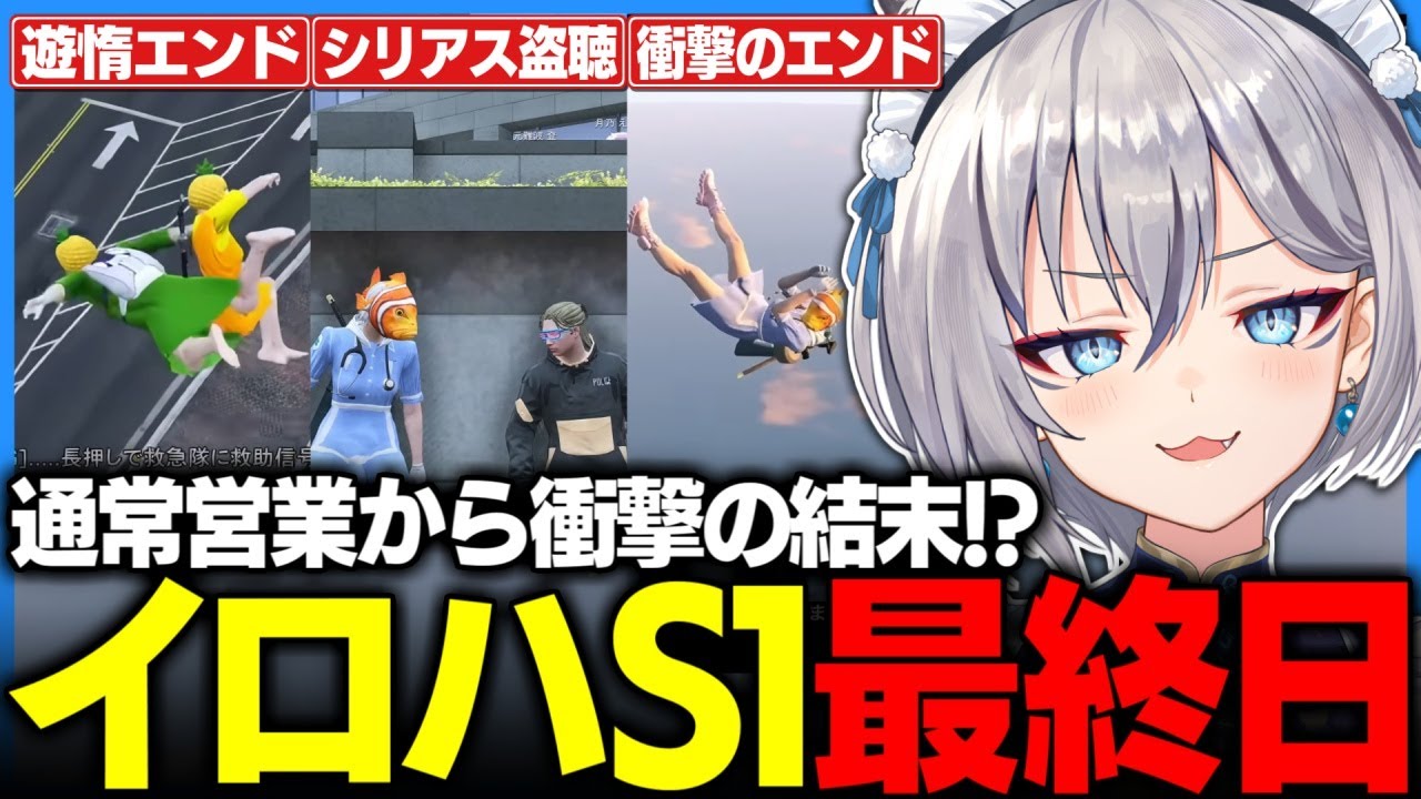 【#ストグラ】衝撃の新事実!?チョケと魂貫の果てに明かされる最終日の幕引き【稲荷いろは/イナイロハ/ストグラ救急隊/切り抜き】