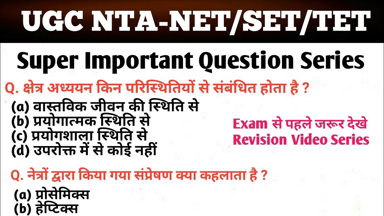 NTA UGC-NET Paper 1 Super Important Question (महत्वपूर्ण प्रश्न)Important for NET/SET By Gulshan Sir