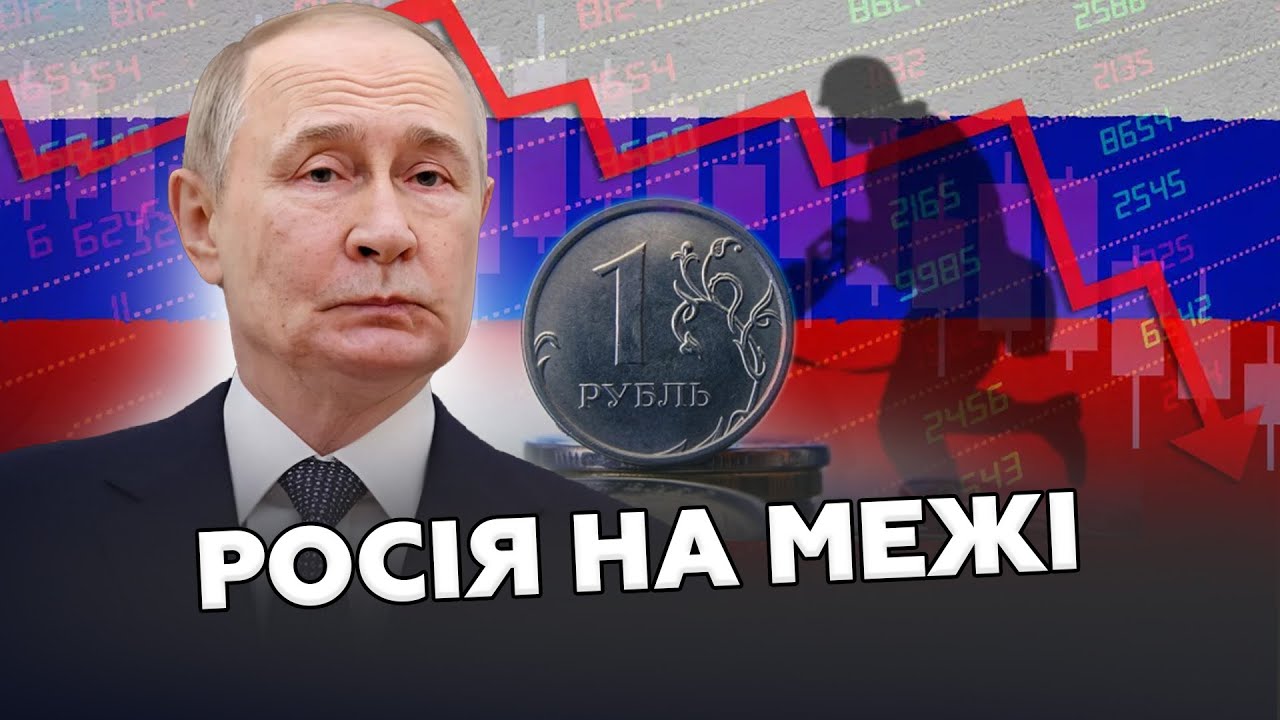 ❗️ЦЕ КІНЕЦЬ! Путіну ХАНА — БЮДЖЕТ РФ ТРІЩИТЬ! Нафта ПОЛЕТІЛА ВНИЗ, грошей НЕМАЄ!