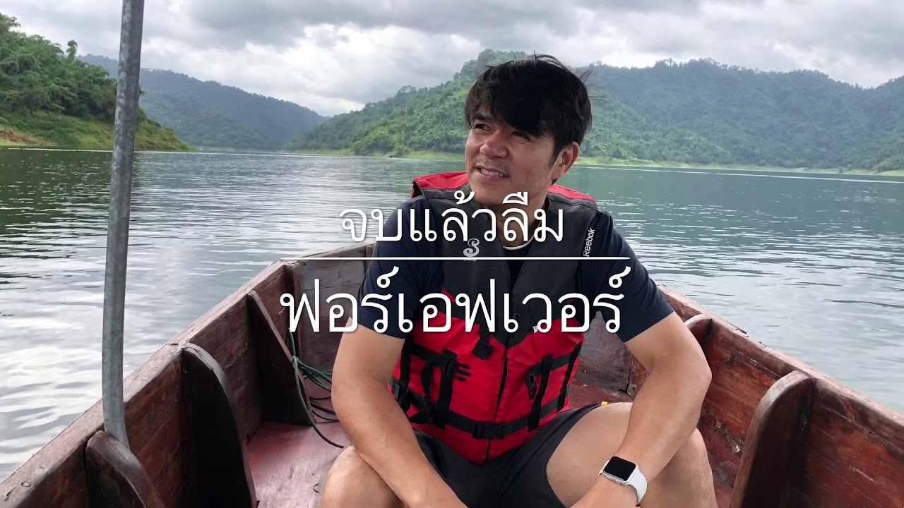 จบแล้วลืม win38414