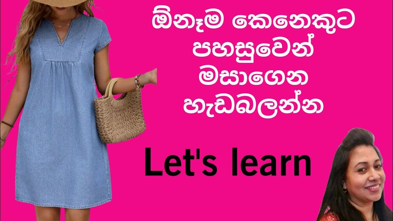 ලේසියෙන් මසා ගන්න පුළුවන් සරල මෝස්‌තරයක් /Kalyani Mahum UK/dress cutting