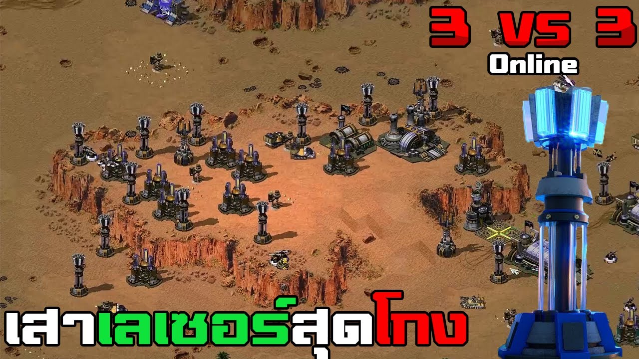 ยูริออนไลน์ ให้โลกใบนี้เต็มไปด้วยเสาเลเซอร์สุดโกง | RA2 ไทย