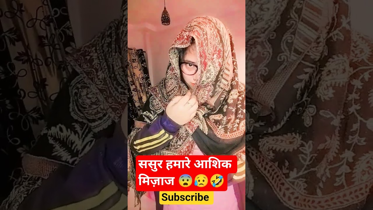 ससुर ने मिलवाया आंटी का नंबर 😨😥