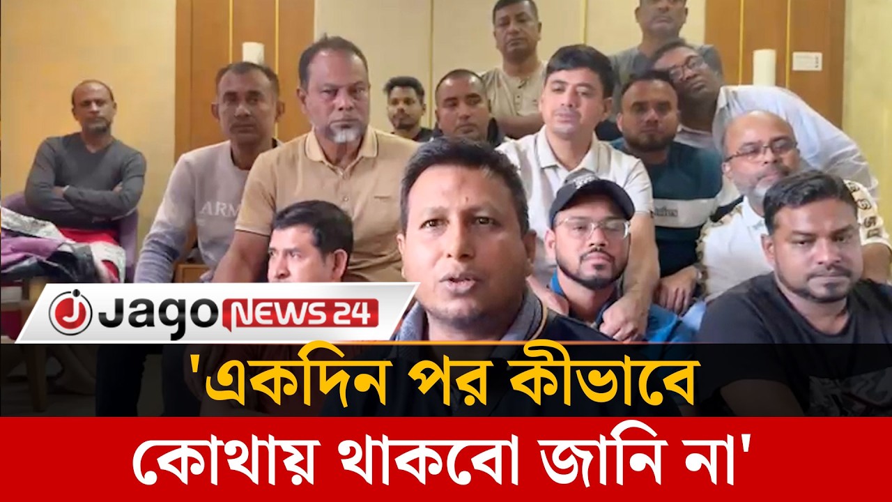কাজাখস্তানের আলমাতি শহরে আটকা পড়েছেন ১৬ বাংলাদেশি | Iran | kazakhstan | Bangladeshi | Jago News