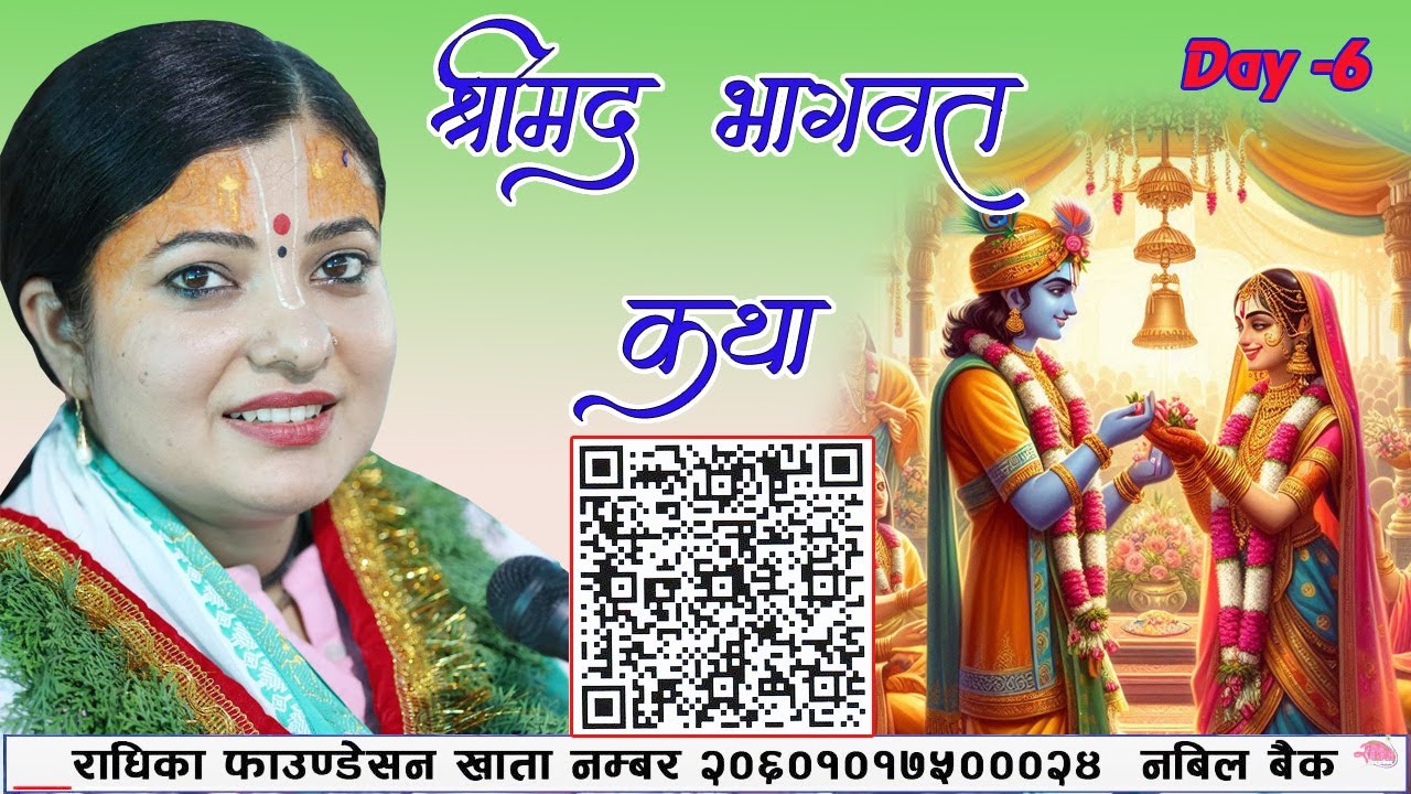 Day 6 श्रीमद् भागवत  Bhagawat Katha कुरुवा बस्ती,असम  Kurua Basti aasam INDIA, Radhika Daasi Ji