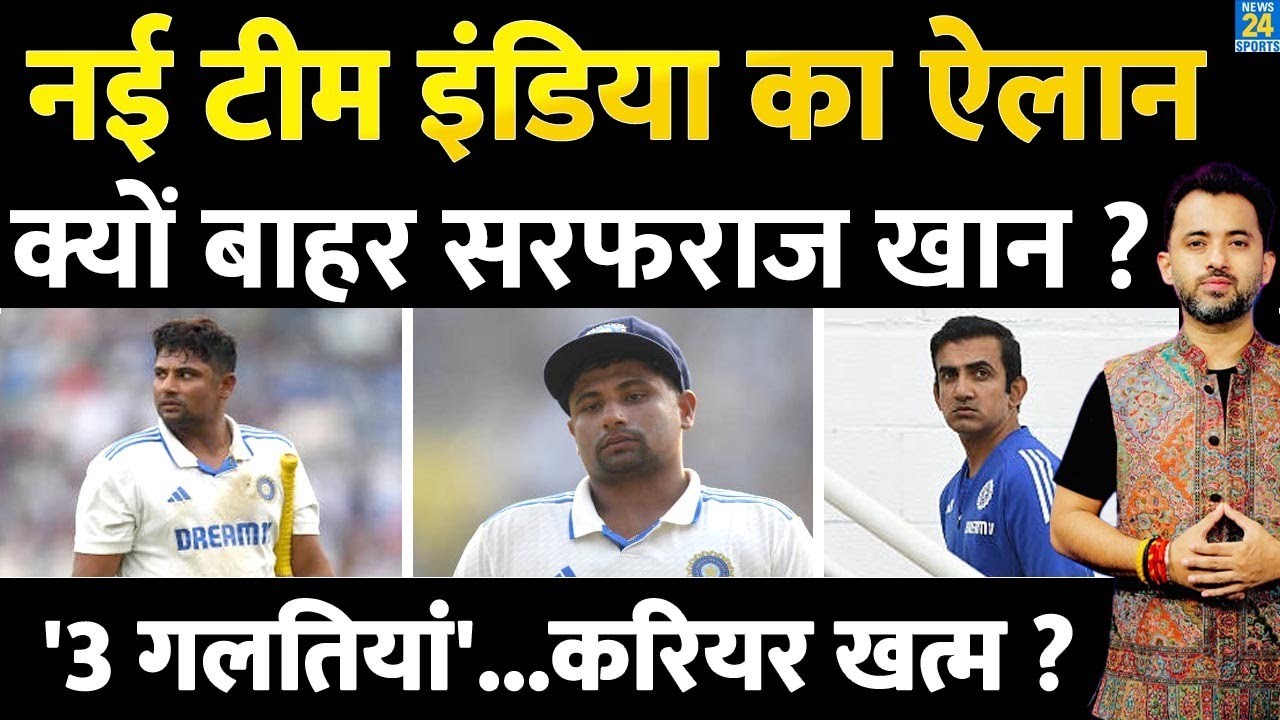 Team India में Sarfaraz Khan का Selection ना होने की Inside Story | Gambhir | Leak Story | Africa