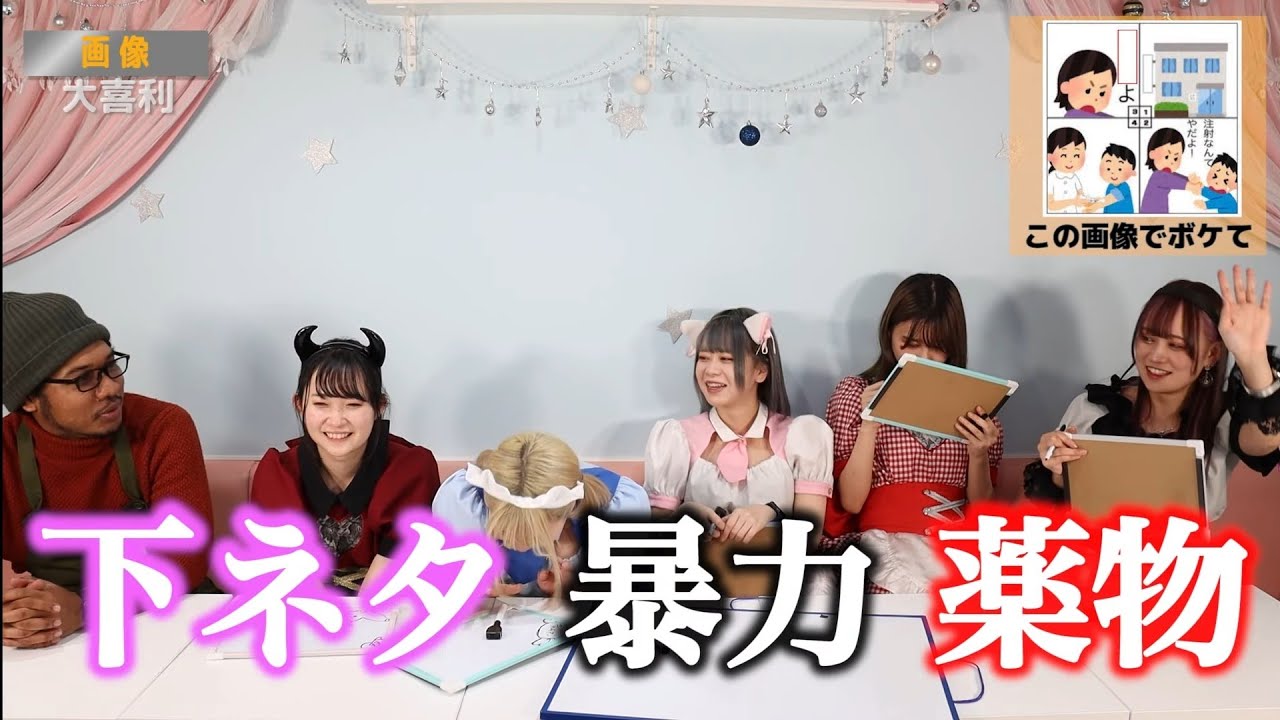 【画像でボケて 大喜利対決】現役メイドの実力