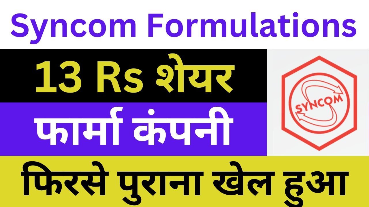 Syncom Formulations Latest News | Syncom Formulations Share News | Syncom Formulations News Today
