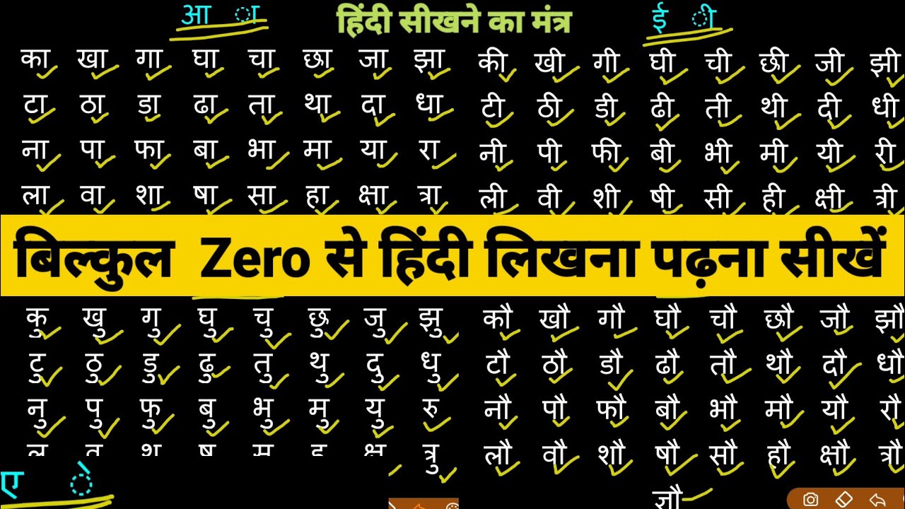 न्यू बारहखड़ी | Hindi likhna Padhna sikhen | बारहखड़ी | Hindi Barakhadi | सभी मात्राएं पढ़ना सीखें