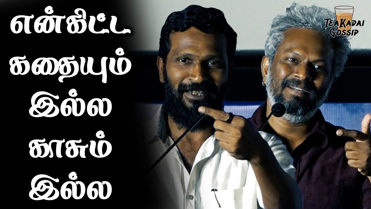 We are Friendsனு சொல்லுவார்😂🤣Vetrimaaran & Thiagarajan Kumararaja | Oho Enthan Baby Trailer Launch