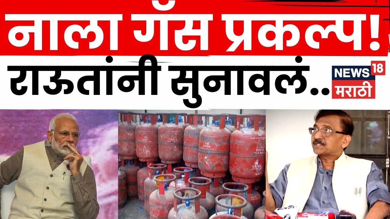 Sanjay Raut On Gas Shortage | Sanjay Raut यांचा PM Modi यांच्यावर हल्लाबोल | 4K Video | N18V