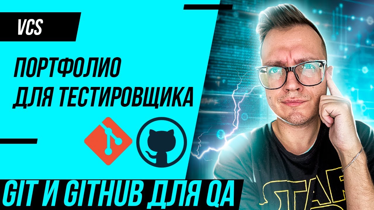 Портфолио для тестировщика (QA Engineer)