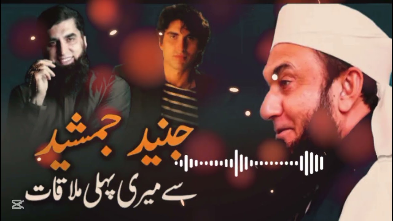 Junaid Jamshed sa Molana Tariq Jameel ki pahle Mulaqat l Emotional Bayan l Molana Tariq Jameel Bayan