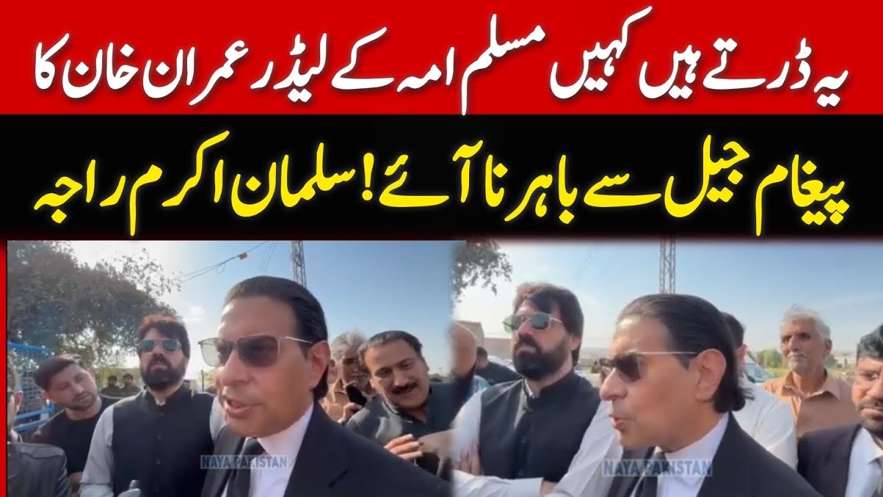 عمران خان کو باہرنکالیں وہ باہرآکراس ملک کولیڈ کرے، اڈیالہ کے باہربگڑتی صورتحال پراعلانات