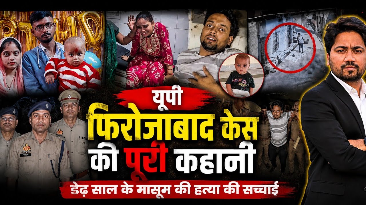 Firozabad Case: The Full Story Behind the Murder of the 1.5-Year-Old Innocent | Jitendra Pathak C...