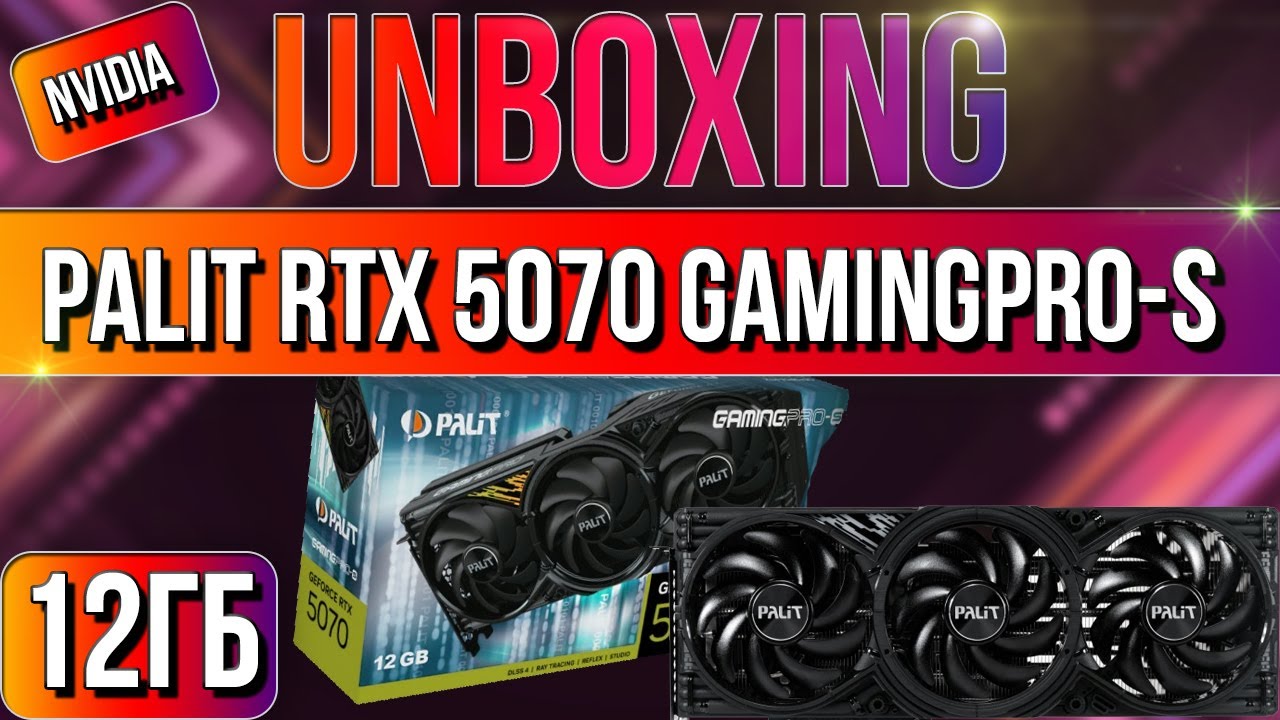 Распаковка и обзор видеокарты PALIT GeForce RTX 5070 GAMINGPRO-S 12G!
