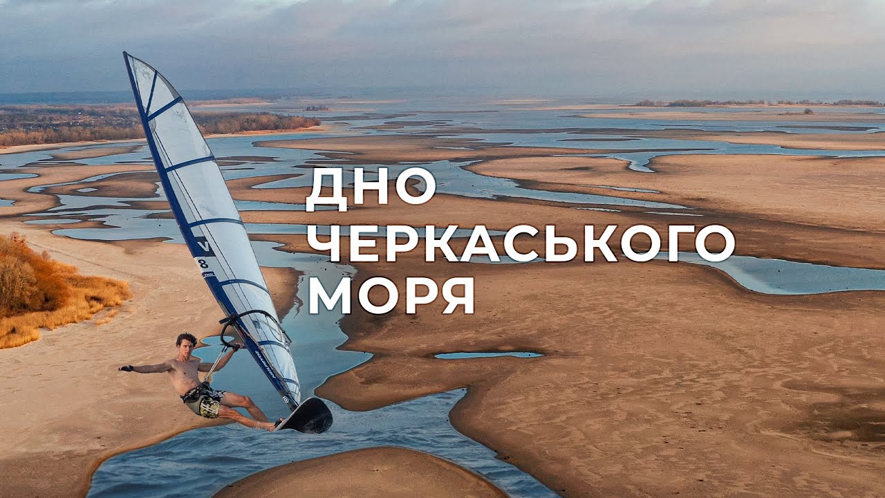 Про таємниці Кременчуцького водосховища, 