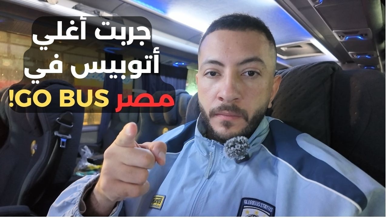 جربت أغلي أتوبيس في مصر رحلة ١١ ساعة من القاهرة إلي شرم الشيخ ؟! تقييمي 🇪🇬