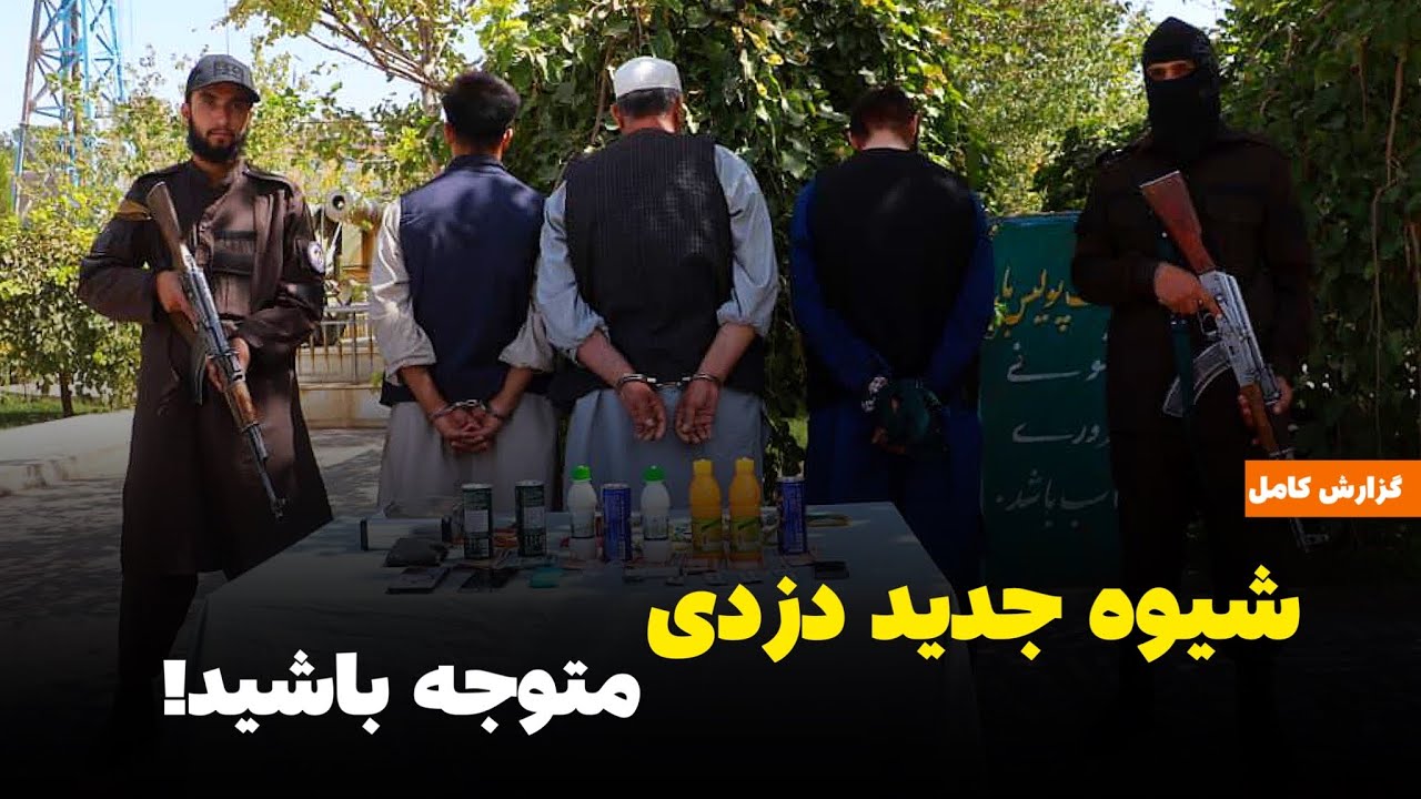 بازداشت سه سارق حرفه ای که به شیوه جدیدی سرقت می کردند