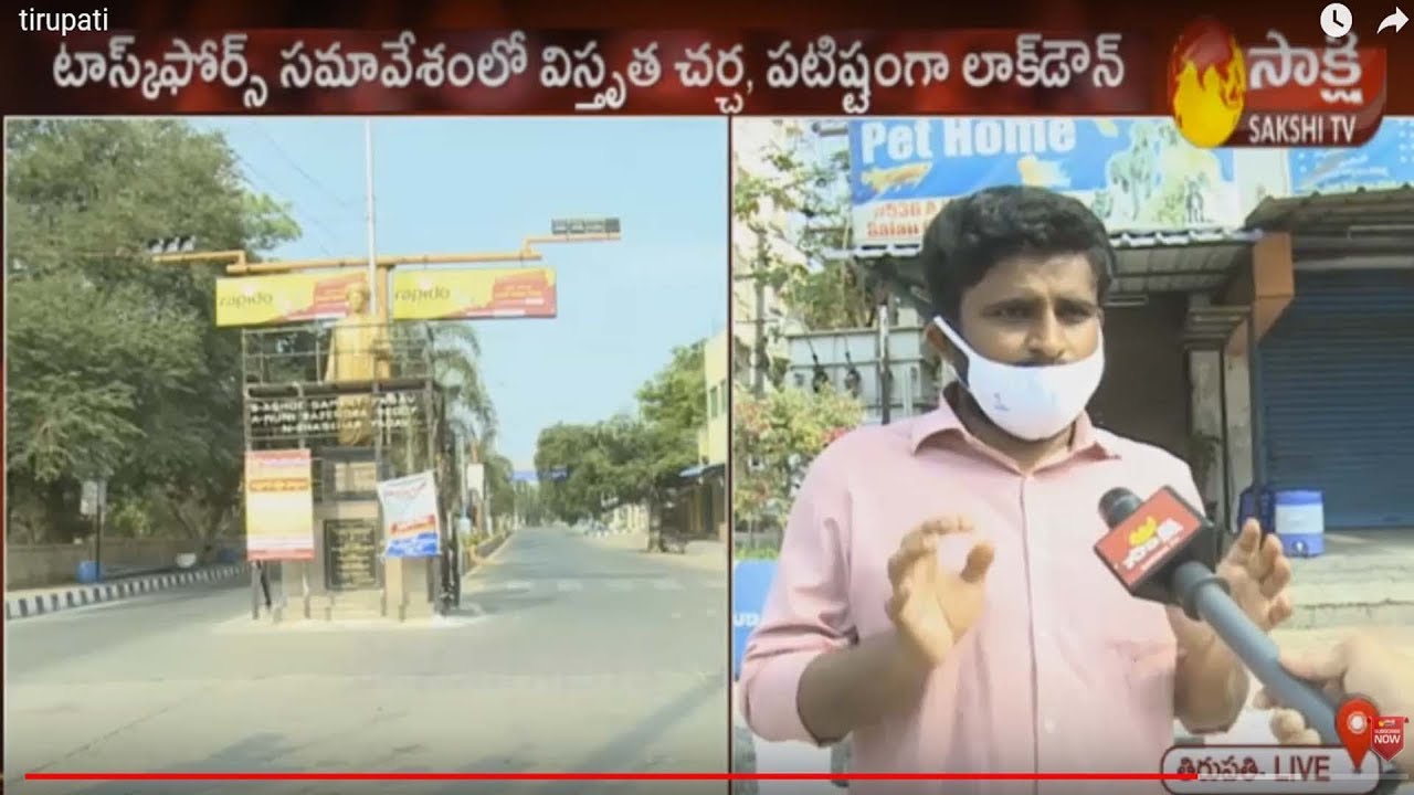Coronavirus | Andhra Pradesh lockdown | Tirupati Updates | Sakshi TV