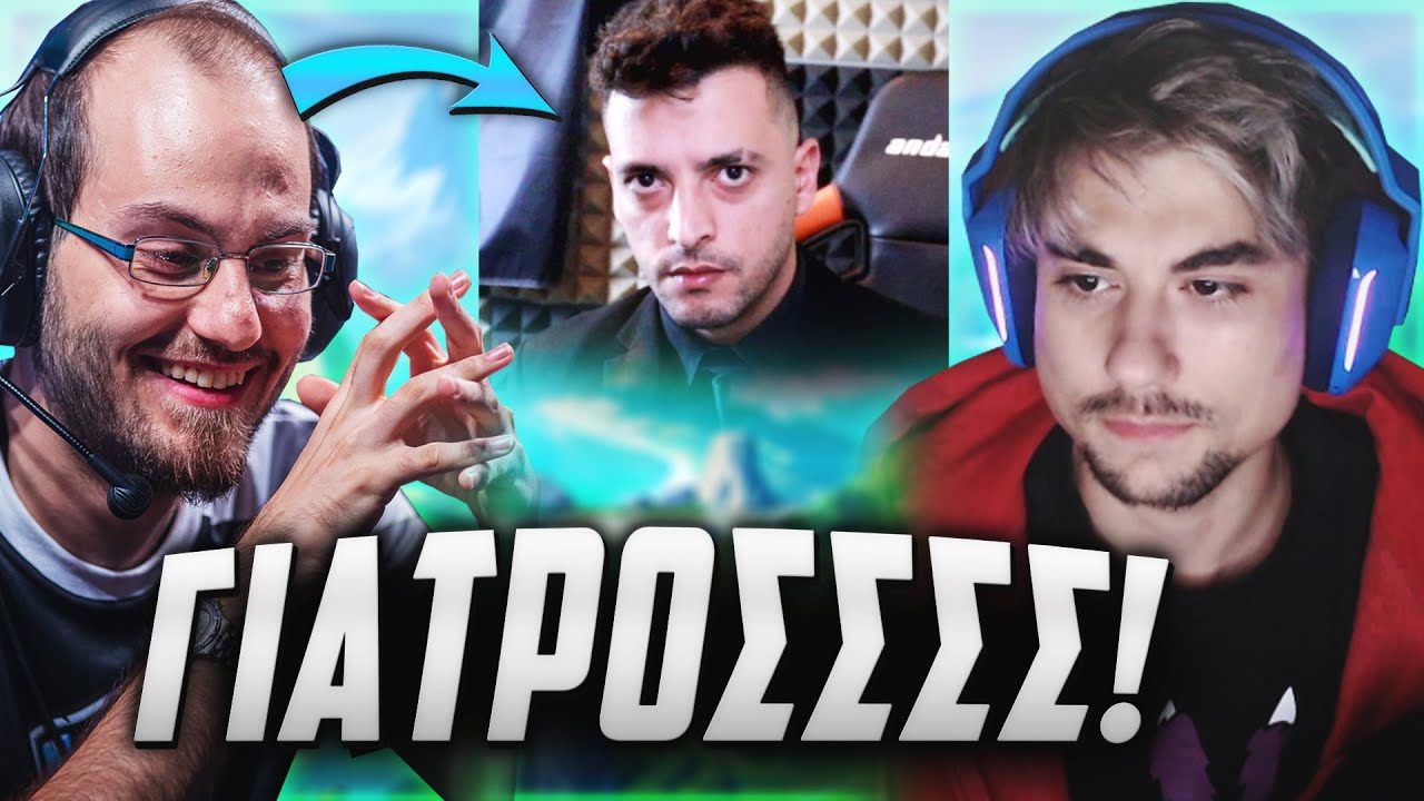 Ο R1OU ΜΟΥ ΕΧΕΙ ΣΤΟΙΧΕΙΩΣΕΙ ΤΑ ΟΝΕΙΡΑ! | J0J0C & Forg1ven