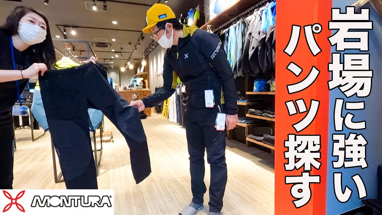 モンチュラ大阪で夏のアルプスに向けて色々とウェアを買い足した！