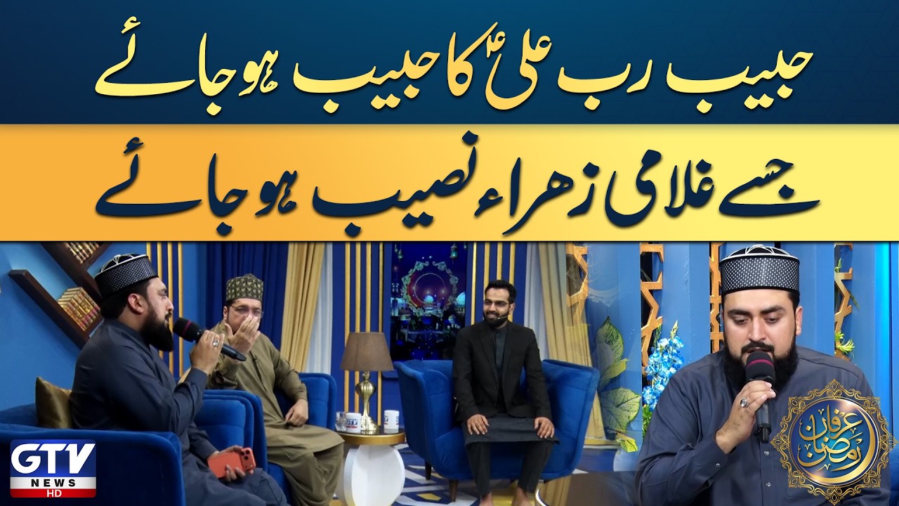 Habib Rab-e-Ali Ka Habib Ho JayeJise Ghulami Zehra Naseeb Ho Jaye | Zain ul Abideen Saeedi Kalaam