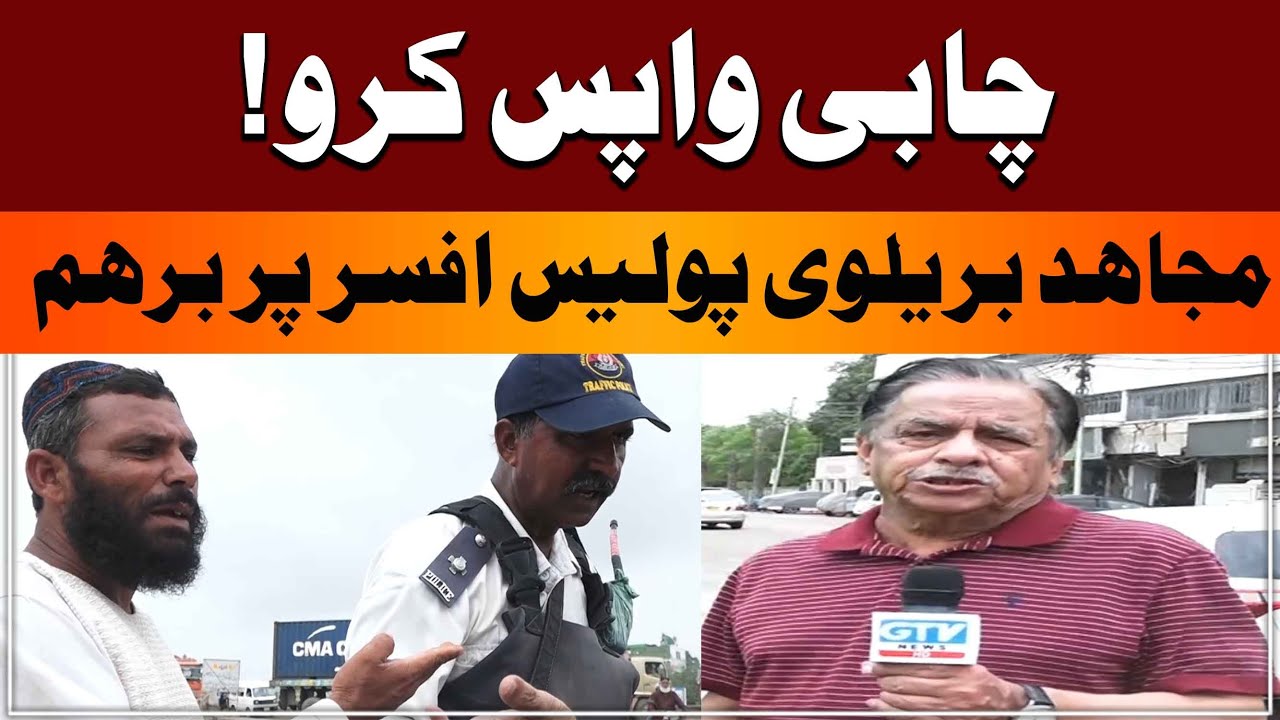 Chabi Wapis Karo Mujahid Barelvi Police Per Ghusa  | Live With Mujahid | GTV NEWS
