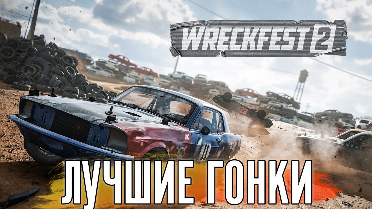 Лучшие аркадные гонки для руля.