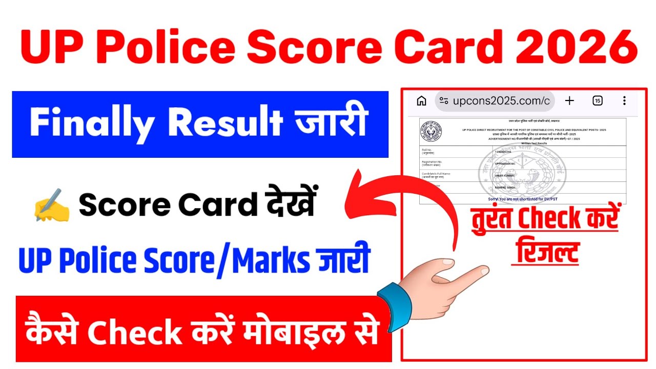 UP Police Score Card 2026 | UP Police Score Card Kaise Check Kare 2026 | UP Police Result 2026