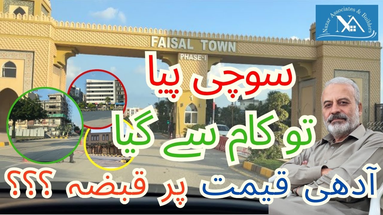 Faisal Town 1 | B-17 | City Tour Islamabad | Instalment Flat | Instalment House | Qistoon Per Ghar